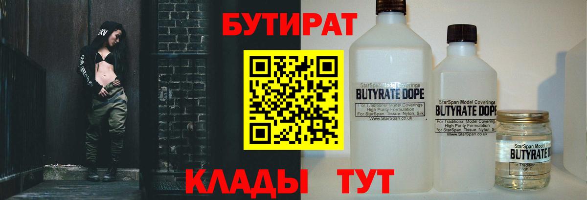 Бутират  Вход с VPN  Краснознаменск  БУТИРАТ оксибутират 