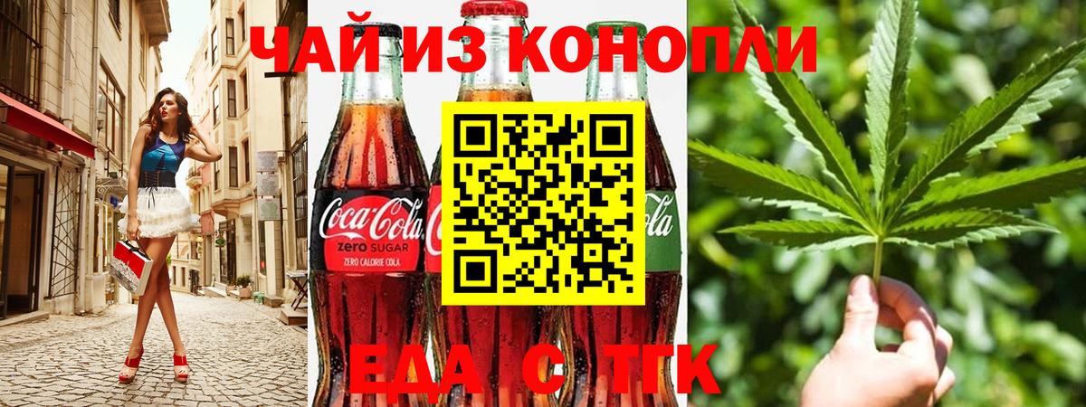 Печенье с ТГК марихуана  Вход с VPN  Краснознаменск 