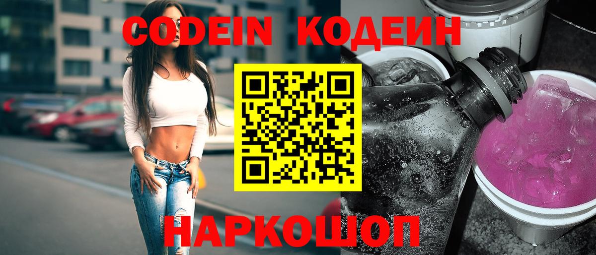 Codein Purple Drank Краснознаменск