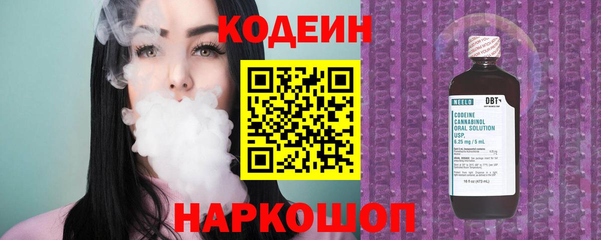 Краснознаменск  Кодеиновый сироп Lean Purple Drank  Вход с VPN  Кодеин Purple Drank 