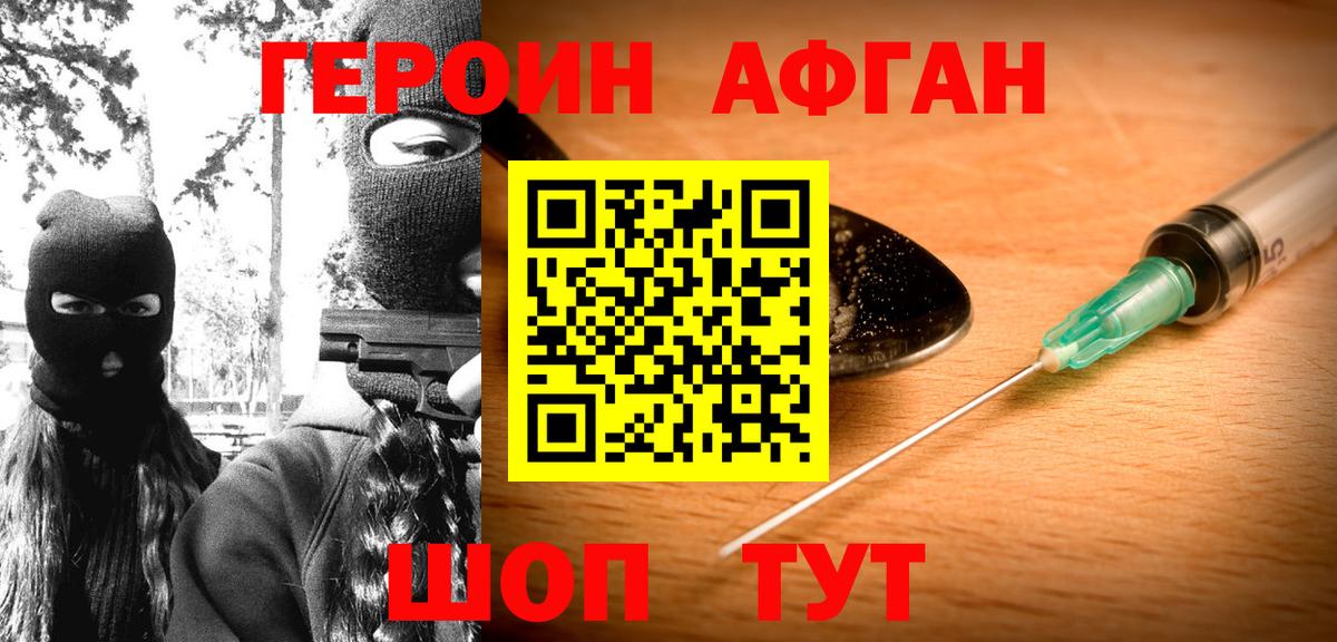 Героин хмурый  Вход с VPN  Краснознаменск 