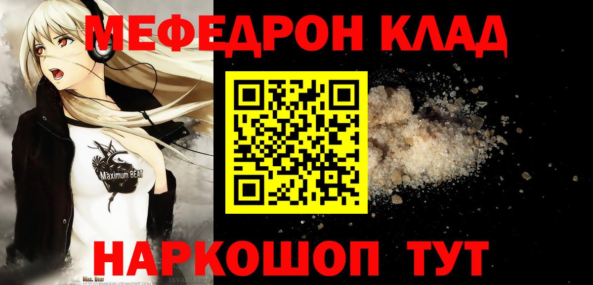 Мефедрон мука Краснознаменск