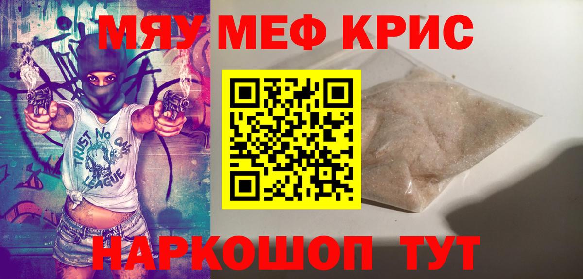 МЕФ мука  Меф  Краснознаменск  Меф  Вход с VPN  Меф кристаллы 