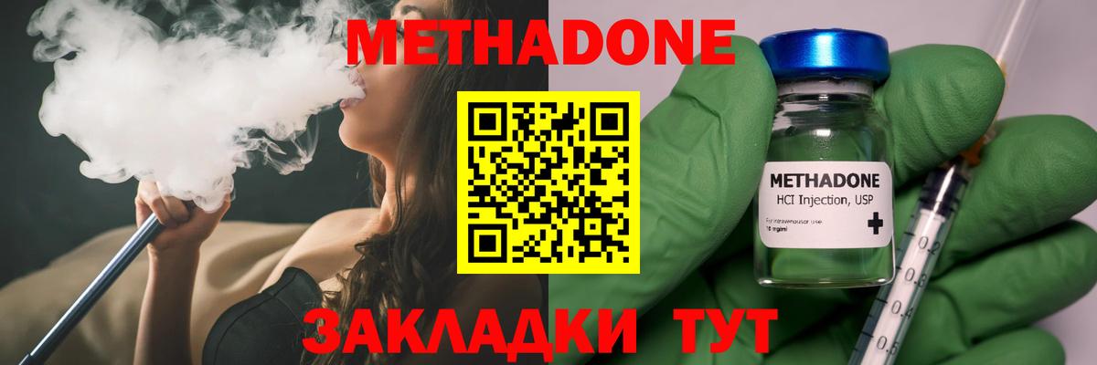 Метадон methadone Краснознаменск