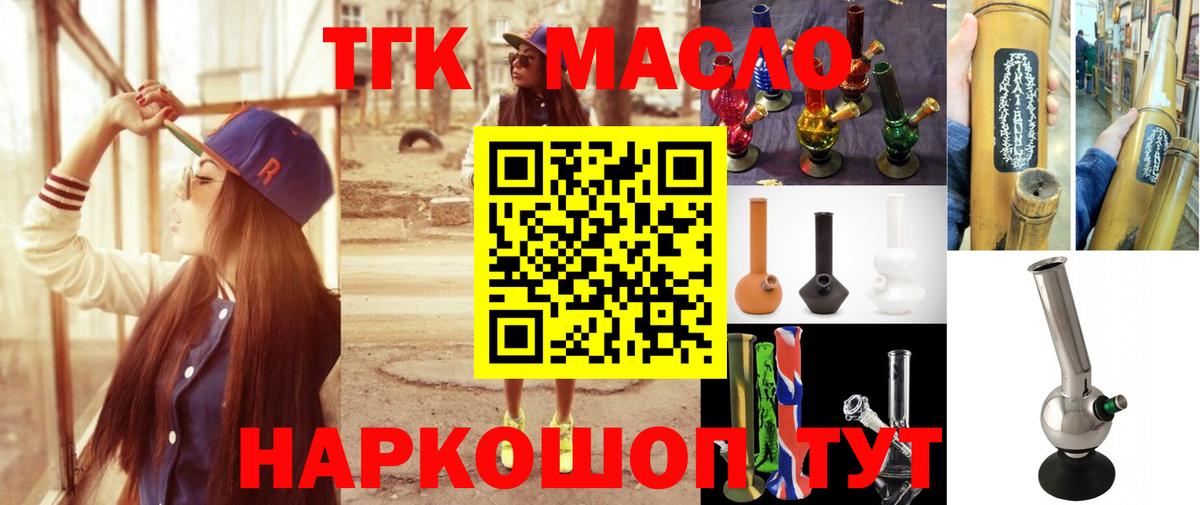 Краснознаменск  Дистиллят ТГК вейп с тгк  цены наркотик  Вход с VPN  ТГК жижа 